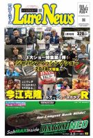 週刊　ルアーニュース 2018/02/09号 (発売日2018年02月02日) 表紙