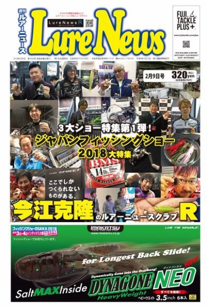 週刊　ルアーニュース 2018/02/09号 (発売日2018年02月02日) 表紙