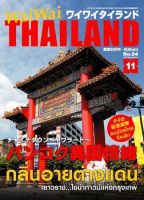 ワイワイタイランド 11月号 表紙