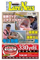 週刊　ルアーニュース 2018/02/16号 (発売日2018年02月09日) 表紙
