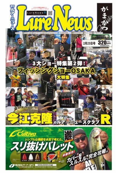 週刊　ルアーニュース 2018/02/23号 (発売日2018年02月16日) 表紙