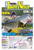 週刊　ルアーニュース 2018/03/02号 (発売日2018年02月23日) 表紙