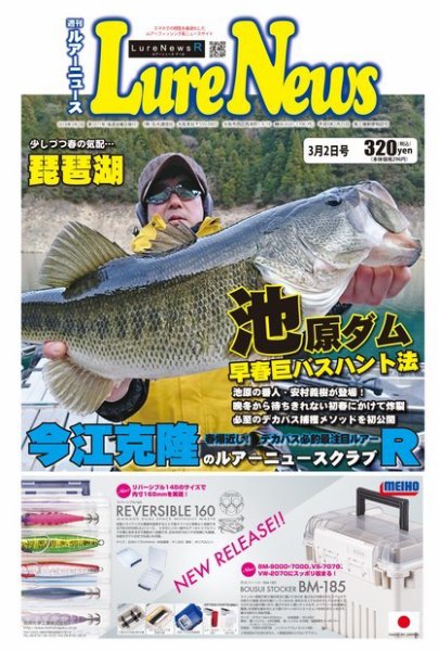 週刊　ルアーニュース 2018/03/02号 (発売日2018年02月23日) 表紙