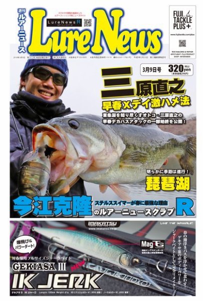 週刊　ルアーニュース 2018/03/09号 (発売日2018年03月02日) 表紙