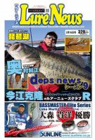 週刊　ルアーニュース 2018/03/16号 (発売日2018年03月09日) 表紙