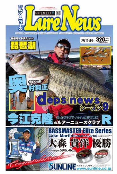 週刊　ルアーニュース 2018/03/16号 (発売日2018年03月09日) 表紙