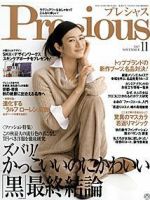 Precious（プレシャス） 11月号 表紙