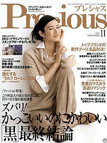 Precious（プレシャス） 11月号 (発売日2007年10月07日) 表紙