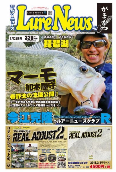 週刊　ルアーニュース 2018/03/23号 (発売日2018年03月16日) 表紙