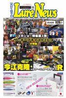 週刊　ルアーニュース 2018/03/30号 (発売日2018年03月23日) 表紙