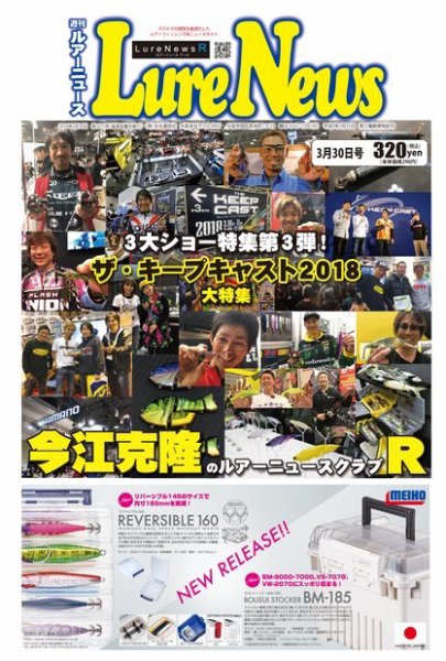 週刊　ルアーニュース 2018/03/30号 (発売日2018年03月23日) 表紙