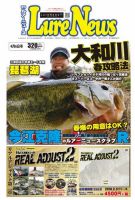 週刊　ルアーニュース 2018/04/06号 (発売日2018年03月30日) 表紙