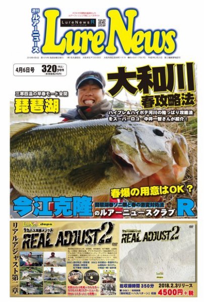 週刊　ルアーニュース 2018/04/06号 (発売日2018年03月30日) 表紙