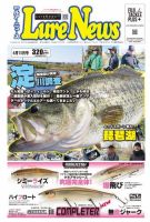 週刊　ルアーニュース 2018/04/13号 (発売日2018年04月06日) 表紙