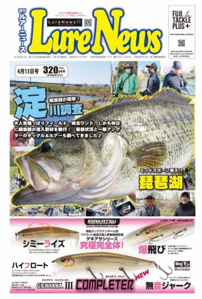 週刊　ルアーニュース 2018/04/13号 (発売日2018年04月06日) 表紙