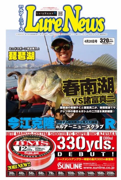 週刊　ルアーニュース 2018/04/20号 (発売日2018年04月13日) 表紙