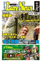 週刊　ルアーニュース 表紙