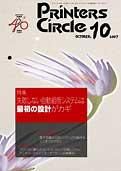 プリンターズサークル 10月号 (発売日2007年10月10日) 表紙