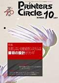 プリンターズサークル 10月号 (発売日2007年10月10日) 表紙