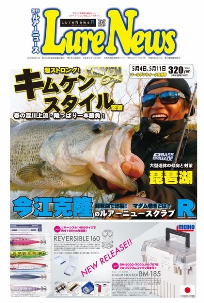 週刊　ルアーニュース 2018/05/11号 (発売日2018年04月27日) 表紙