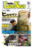 週刊　ルアーニュース 2018/05/18号 (発売日2018年05月11日) 表紙