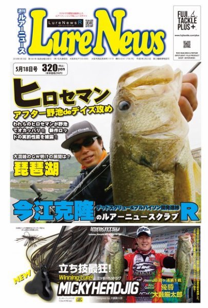 週刊　ルアーニュース 2018/05/18号 (発売日2018年05月11日) 表紙