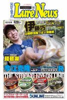 週刊　ルアーニュース 2018/05/25号 (発売日2018年05月18日) 表紙