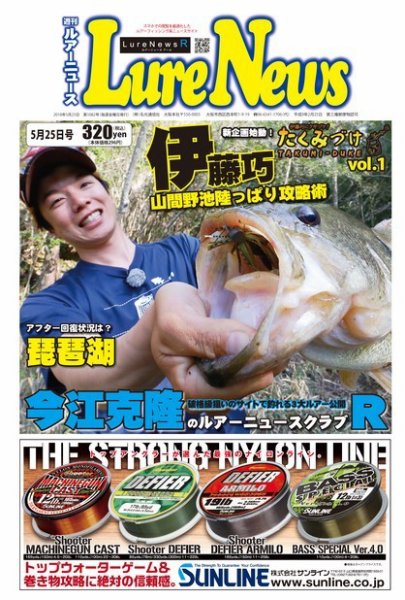 週刊　ルアーニュース 2018/05/25号 (発売日2018年05月18日) 表紙