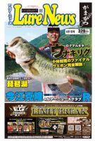 週刊　ルアーニュース 2018/06/01号 (発売日2018年05月25日) 表紙