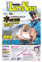 週刊　ルアーニュース 2018/06/08号 (発売日2018年06月01日) 表紙
