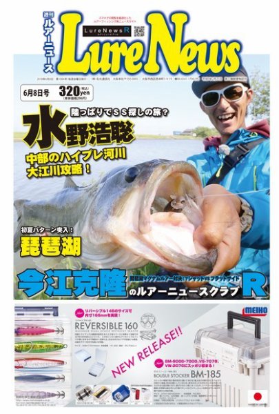 週刊　ルアーニュース 2018/06/08号 (発売日2018年06月01日) 表紙
