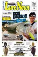 週刊　ルアーニュース 2018/06/15号 (発売日2018年06月08日) 表紙