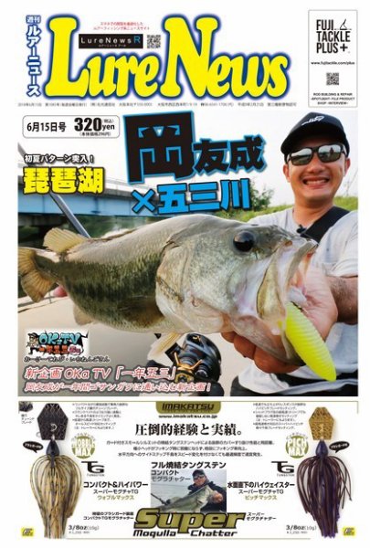週刊　ルアーニュース 2018/06/15号 (発売日2018年06月08日) 表紙
