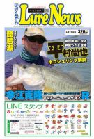 週刊　ルアーニュース 2018/06/22号 (発売日2018年06月15日) 表紙