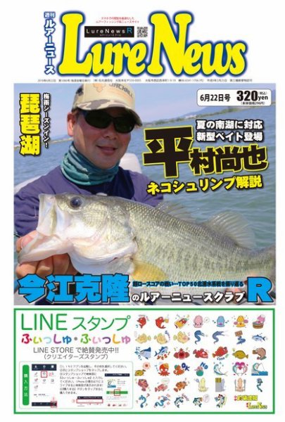 週刊　ルアーニュース 2018/06/22号 (発売日2018年06月15日) 表紙