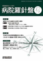 病院経営羅針盤 2018.02.01号 表紙