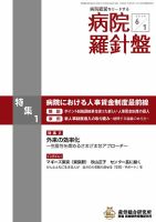 病院経営羅針盤 2018.06.01号 (発売日2018年06月01日) 表紙