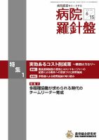病院経営羅針盤 2018.06.15号 (発売日2018年06月15日) 表紙