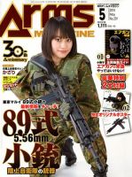 月刊アームズマガジン（Arms MAGAZINE) 2018年5月号 表紙