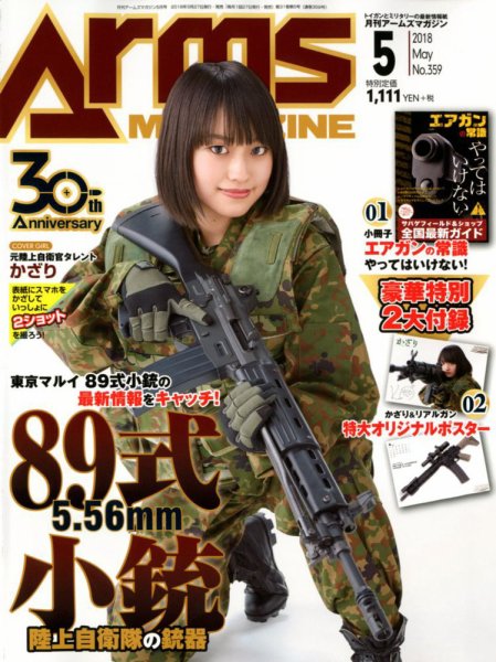 月刊アームズマガジン（Arms MAGAZINE) 2018年5月号 (発売日2018年03月27日) 表紙