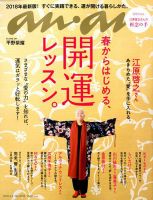 anan（アンアン） 2018年4/4号 表紙