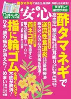 安心 2018年5月号 表紙