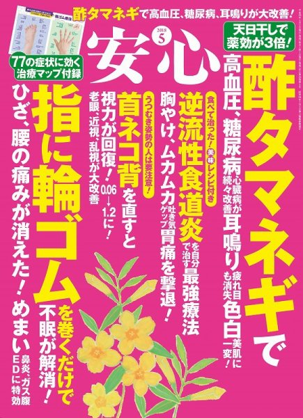 安心 2018年5月号 (発売日2018年04月02日) 表紙