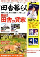田舎暮らしの本 2018年5月号 表紙