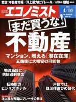 週刊エコノミスト 2018年4/10号 表紙