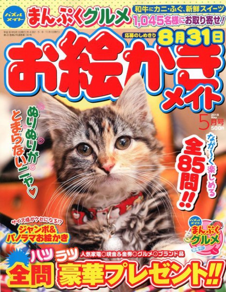 ロジックメイト 2018年5月号 (発売日2018年04月02日) 表紙