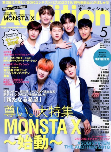 Audition blue（オーディション ブルー） 2018年5月号 (発売日2018年03月31日) 表紙