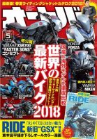 オートバイ 2018/05 表紙