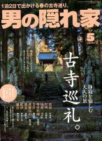 男の隠れ家 2018年5月号 表紙