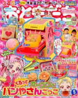 おともだち 2018年5月号 (発売日2018年03月31日) 表紙